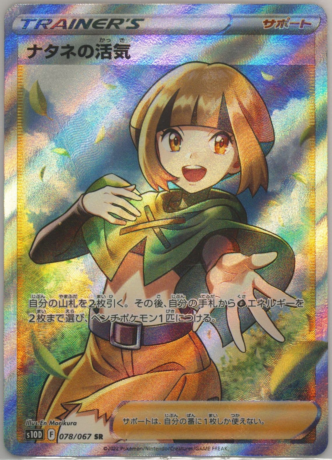 Full Art/Gardenia's Vigor (078) 2022 Pokemon Japanese Sword & Shield Time Gazer