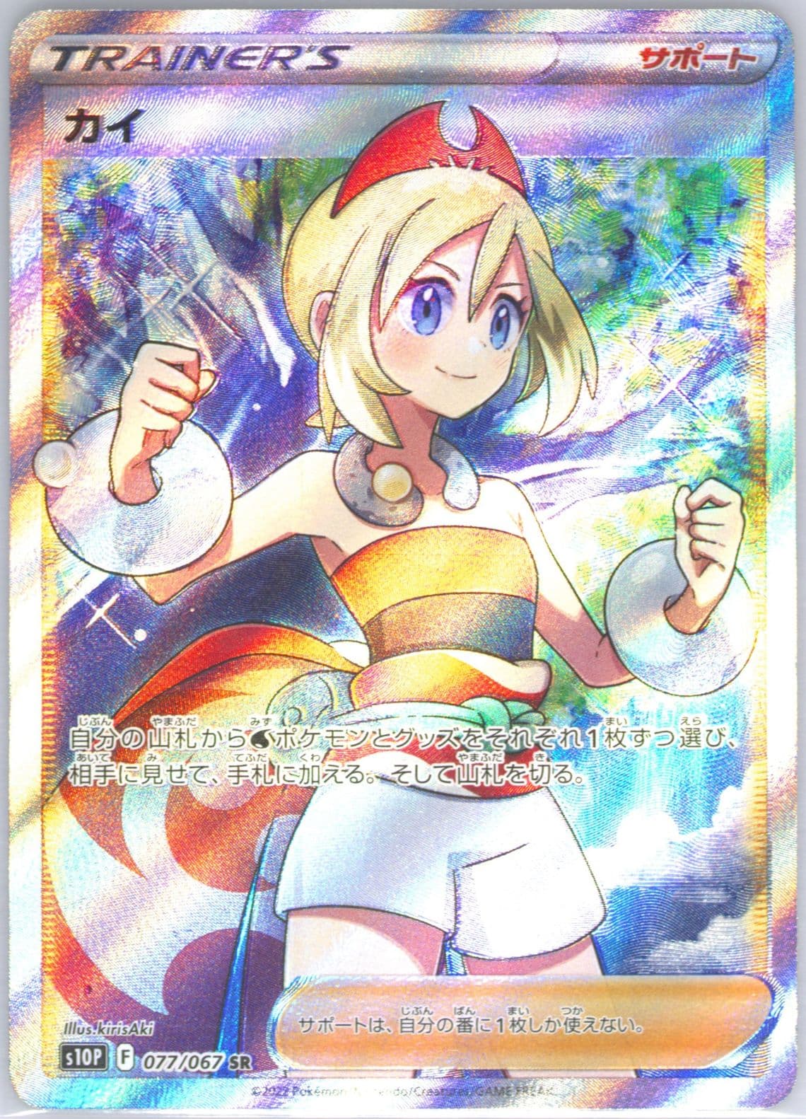 Full Art/Irida (077) 2022 Pokemon Japanese Sword & Shield Space Juggler