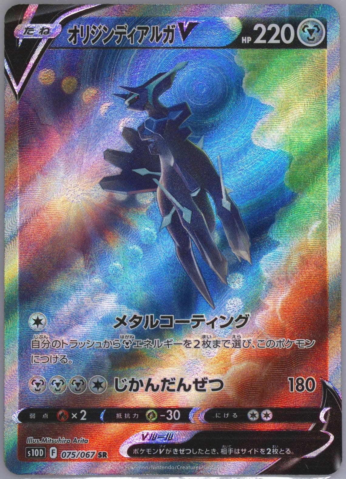 Full Art/Origin Forme Dialga V (075) 2022 Pokemon Japanese Sword & Shield Time Gazer