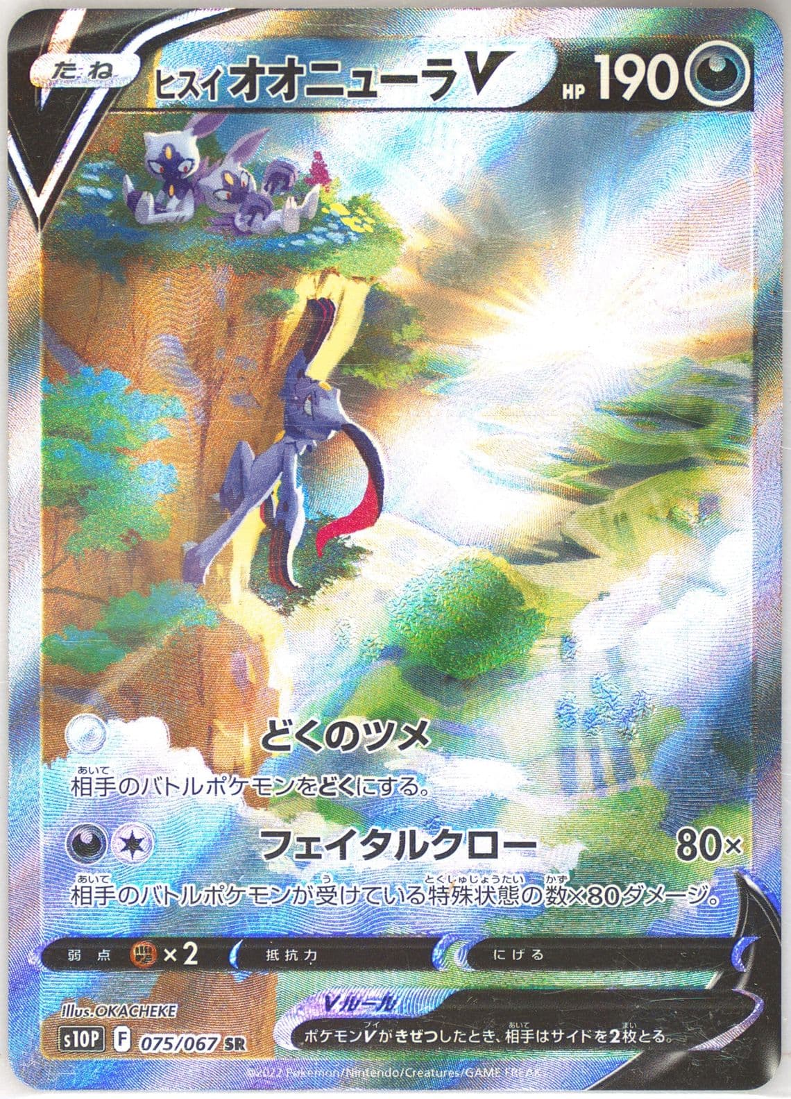 Full Art/Hisuian Sneasler V (075) 2022 Pokemon Japanese Sword & Shield Space Juggler