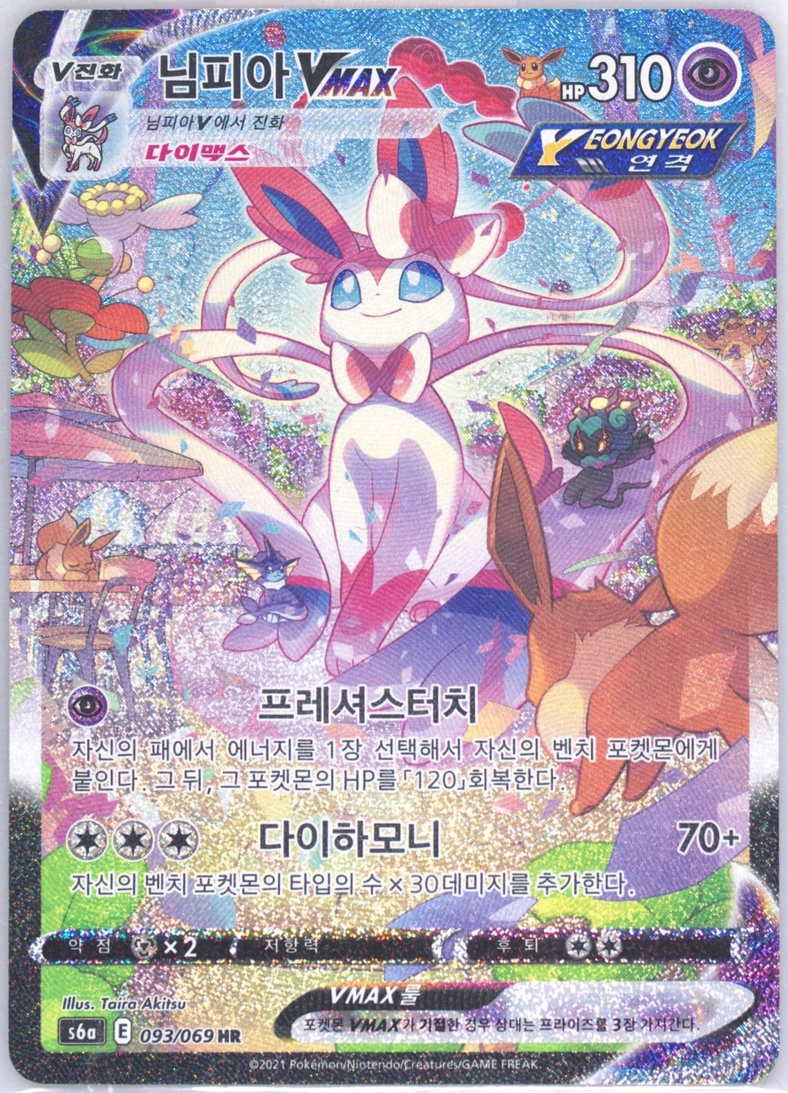Full Art/Sylveon Vmax-Hyper (093) 2021 Pokemon Korean Sword & Shield Eevee Heroes