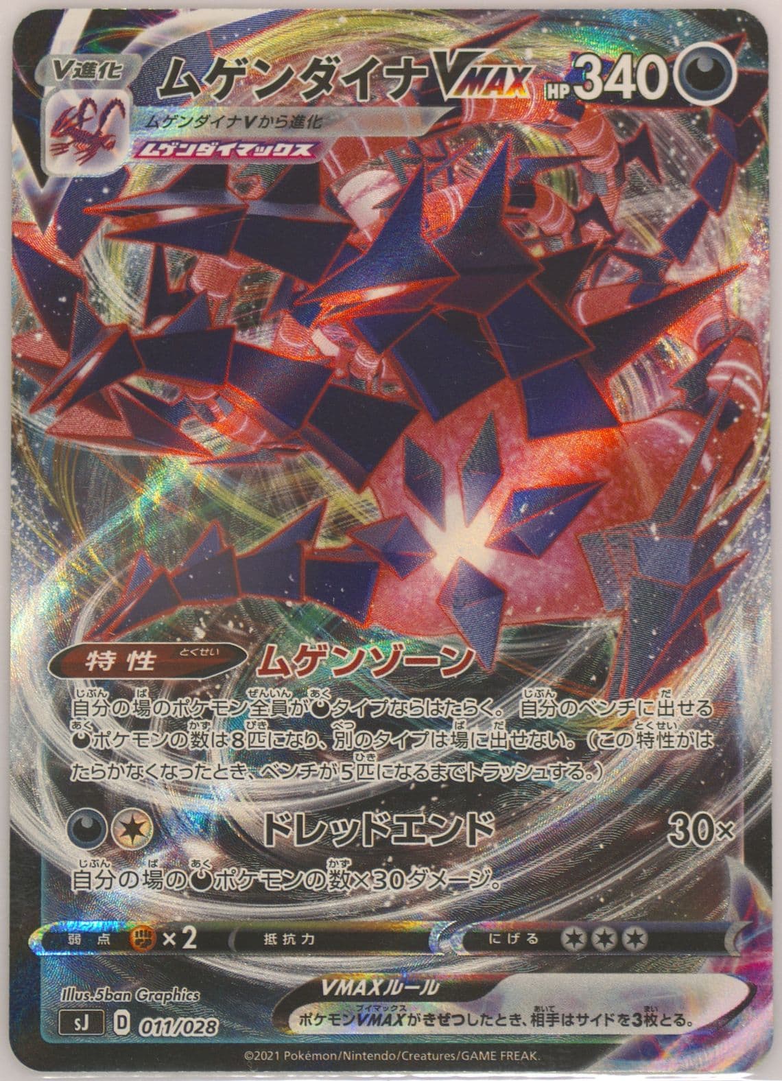 Full Art/Eternatus Vmax (011) 2021 Pokemon Japanese Zacian & Zamazenta VS Eternatus Special Deck Set
