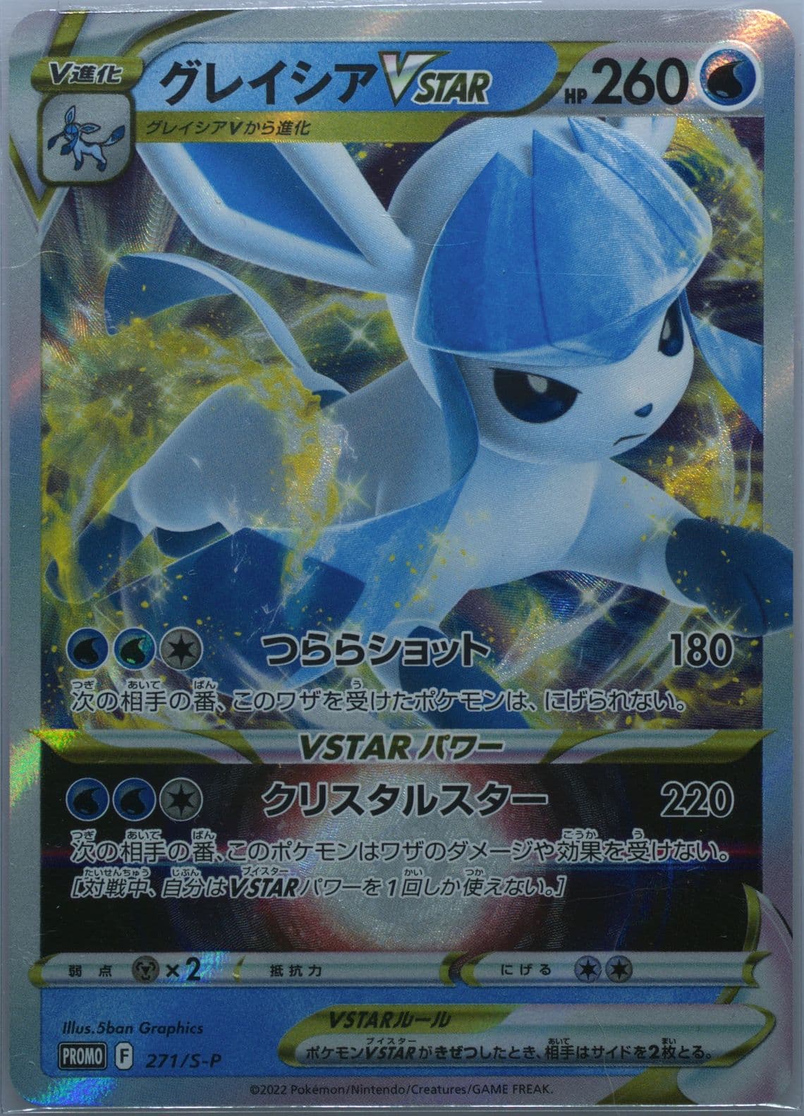 Glaceon Vstar Ice Glaceon Vstar Special Card Set (271) 2022 Pokemon Japanese S Promo