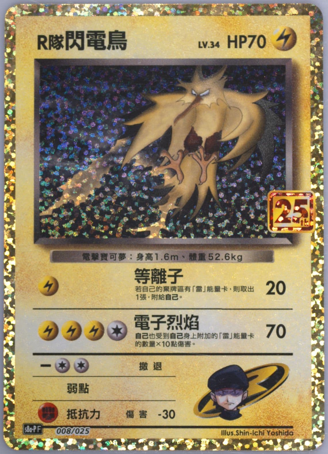 Rocket's Zapdos-Holo Top Collection Box-Venusaur (008) 2021 Pokemon Chinese 25th Anniversary Classic Collection