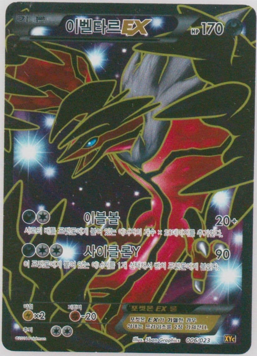 Full Art/Yveltal EX (006) 2014 Pokemon Korean XY Legends Battle Premium