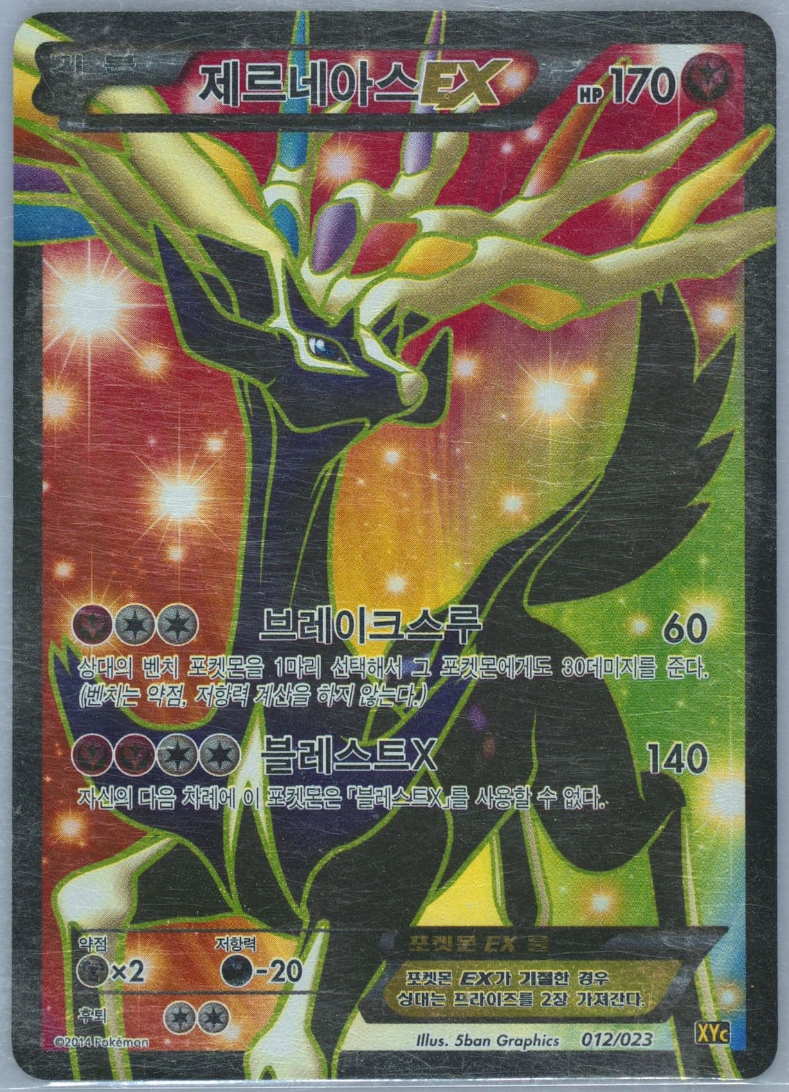 Full Art/Xerneas EX (012) 2014 Pokemon Korean XY Legends Battle Premium