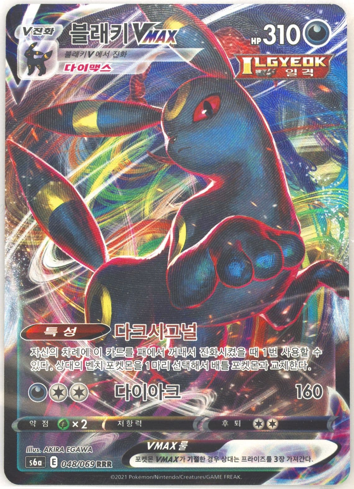 Full Art/Umbreon Vmax (048) 2021 Pokemon Korean Sword & Shield Eevee Heroes