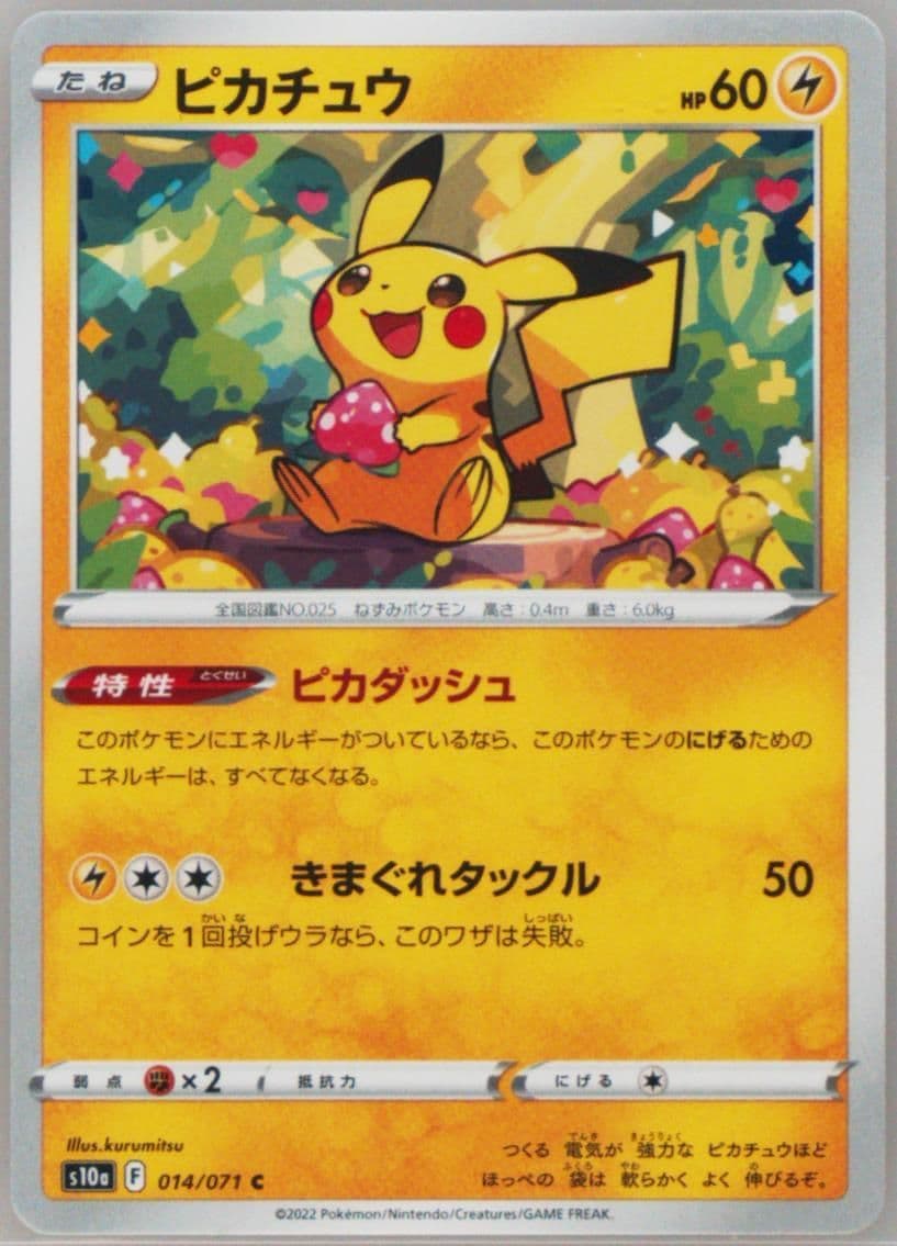 Pikachu (014) 2022 Pokemon Japanese Sword & Shield Dark Phantasma
