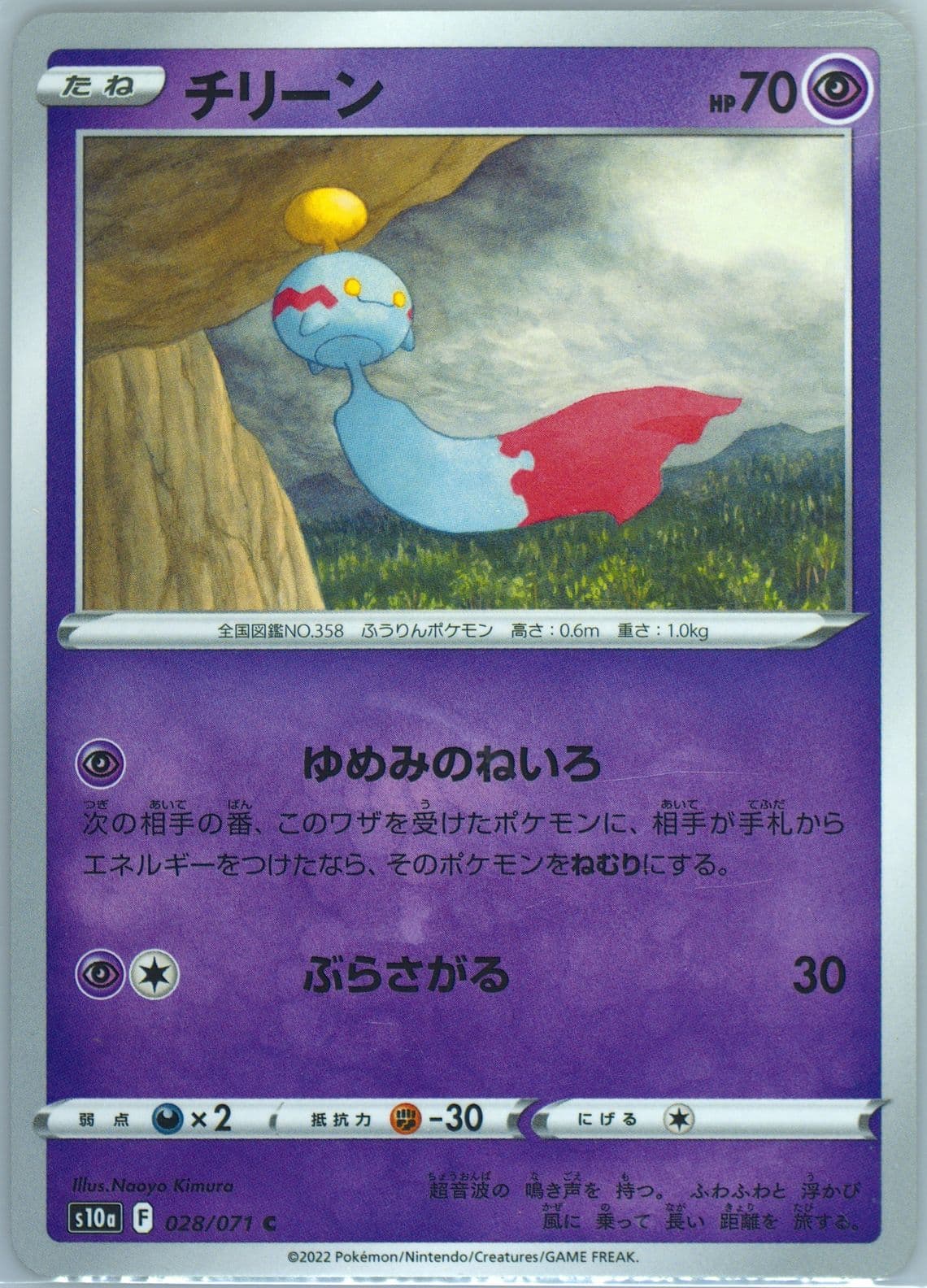Chimecho (028) 2022 Pokemon Japanese Sword & Shield Dark Phantasma