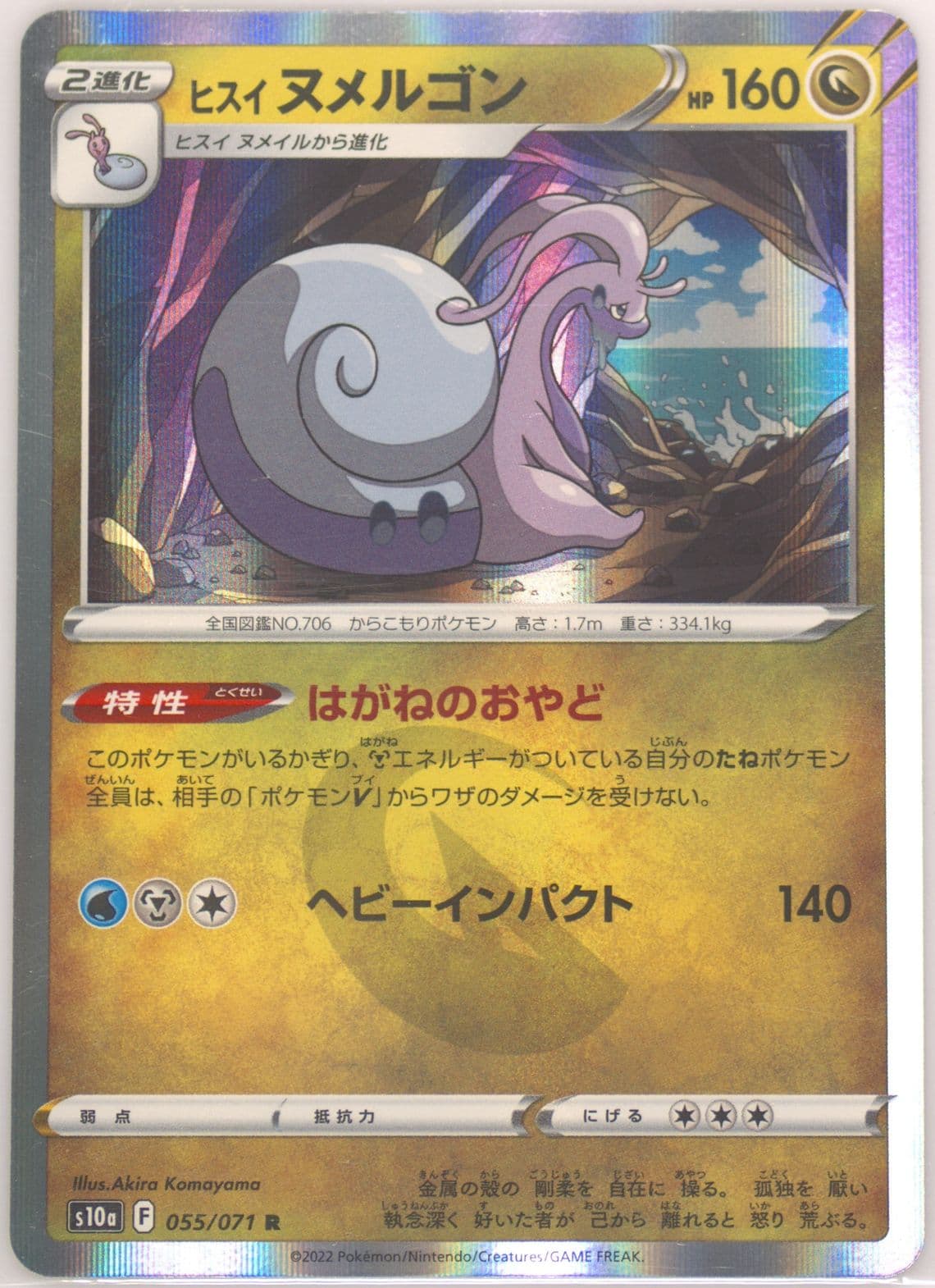 Hisuian Goodra-Holo (055) 2022 Pokemon Japanese Sword & Shield Dark Phantasma