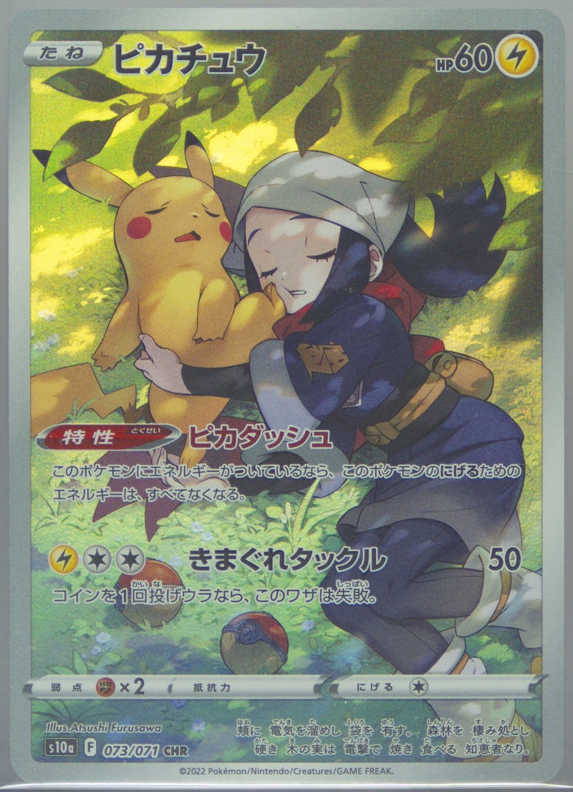 Full Art/Pikachu (073) 2022 Pokemon Japanese Sword & Shield Dark Phantasma