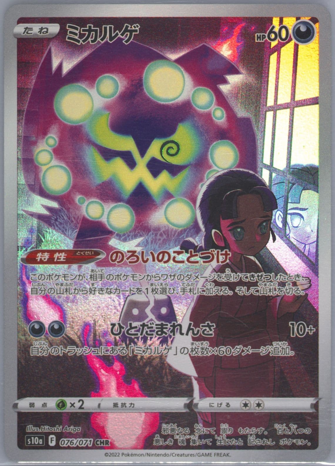 Full Art/Spiritomb (076) 2022 Pokemon Japanese Sword & Shield Dark Phantasma