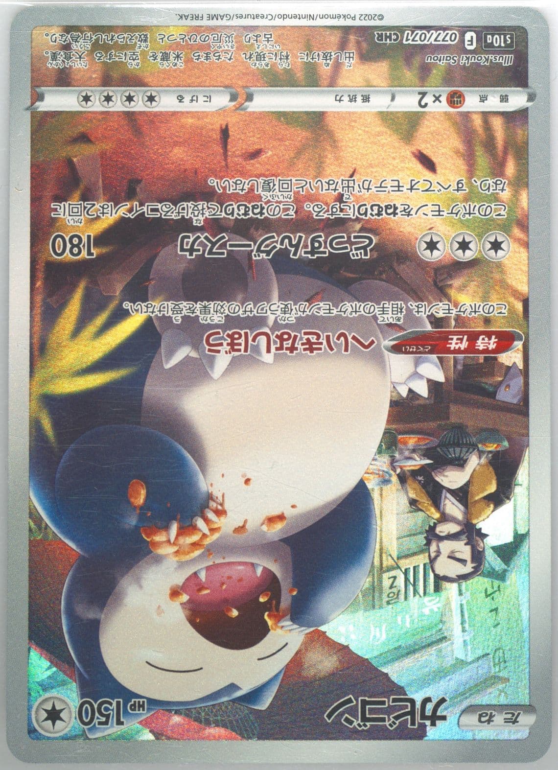 Full Art/Snorlax (077) 2022 Pokemon Japanese Sword & Shield Dark Phantasma