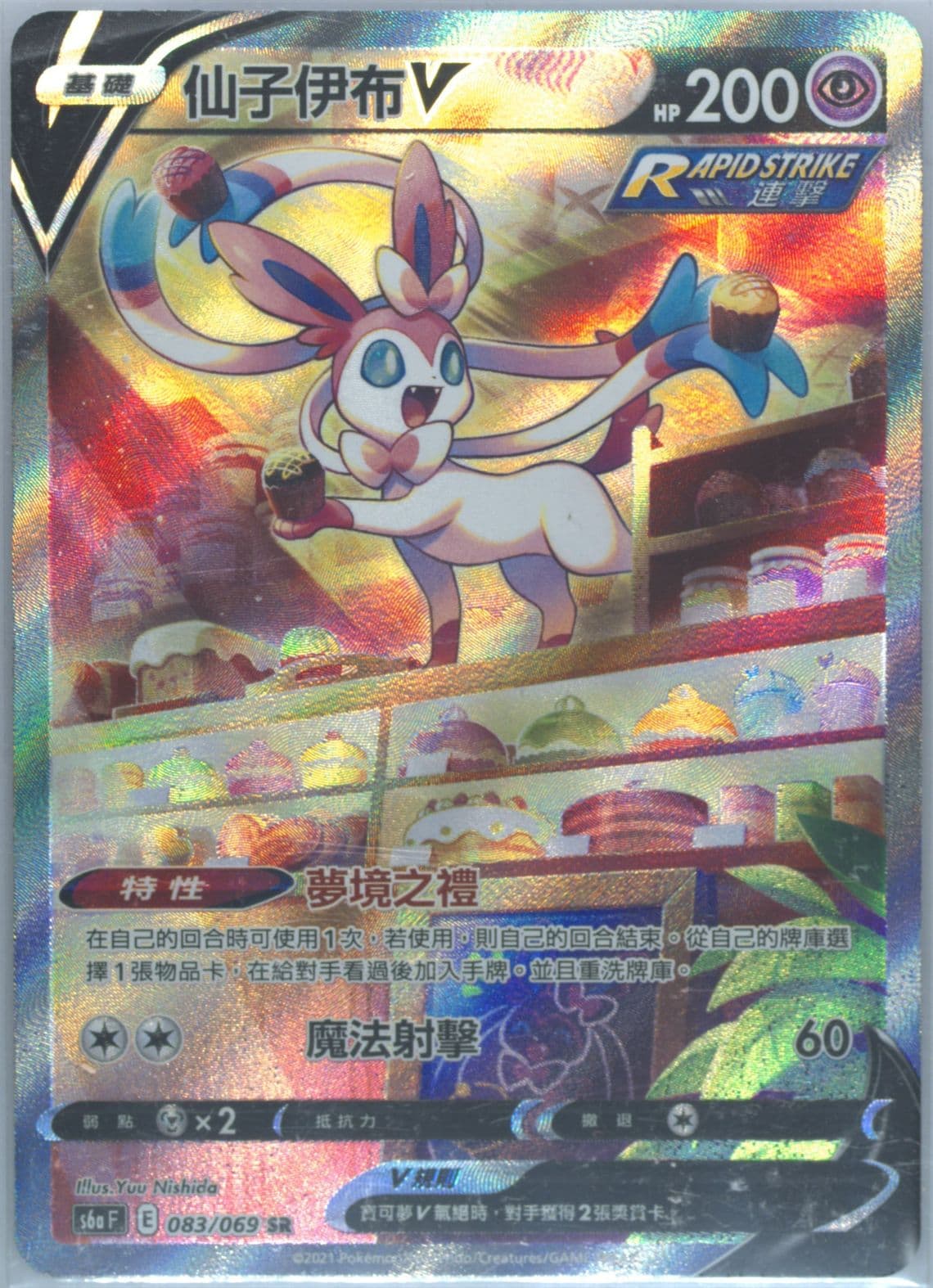 Full Art/Sylveon V (083) 2021 Pokemon Chinese Sword & Shield Eevee Heroes