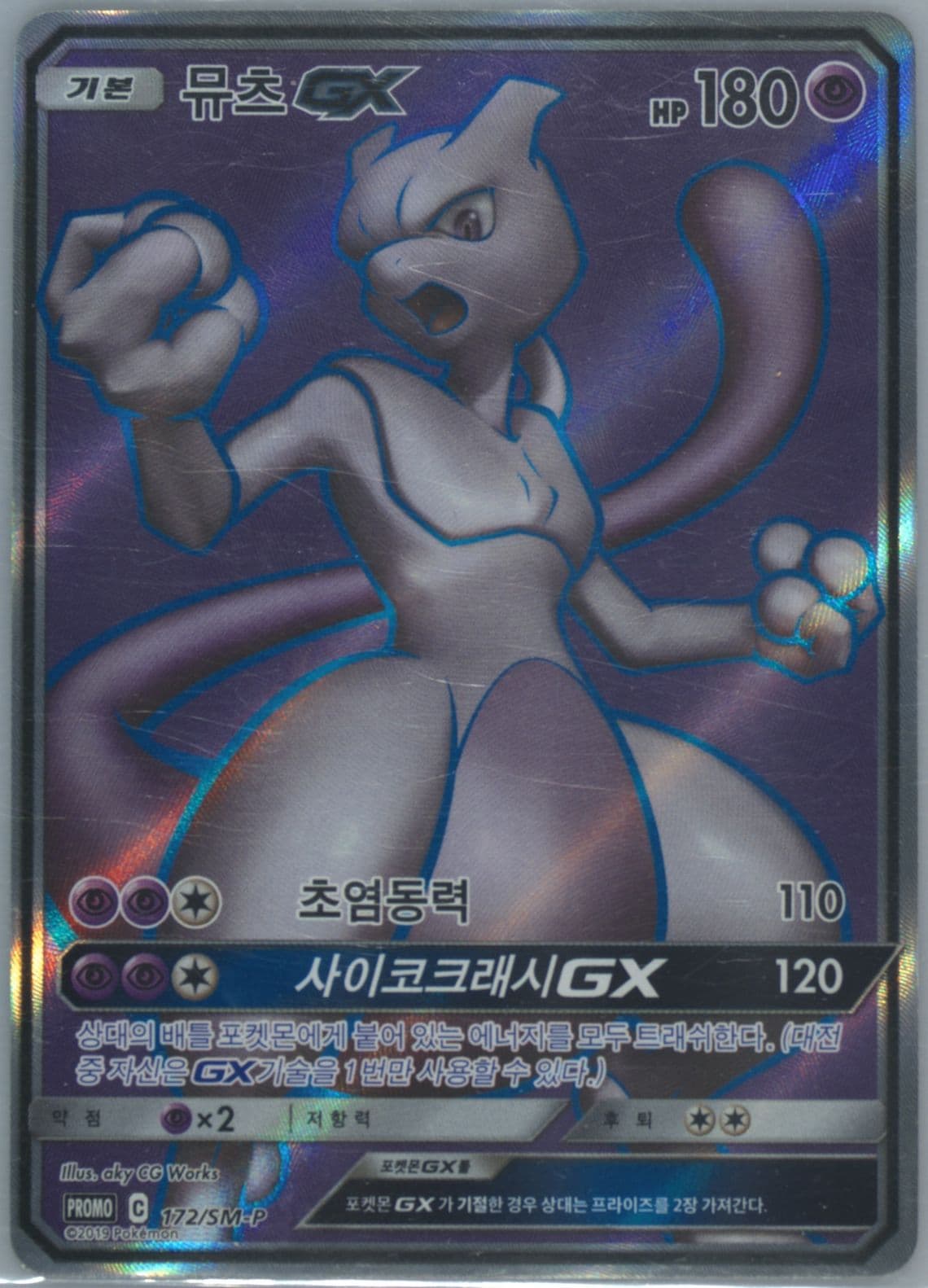 Full Art/Mewtwo GX Mewtwo Sr Competition (172) 2019 Pokemon Korean SM Promo