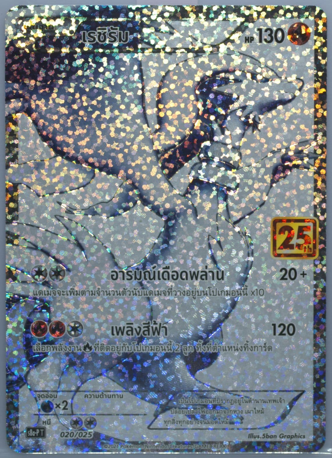 Full Art/Reshiram (020) 2021 Pokemon Thai Promo Card Pack 25th Anniversary