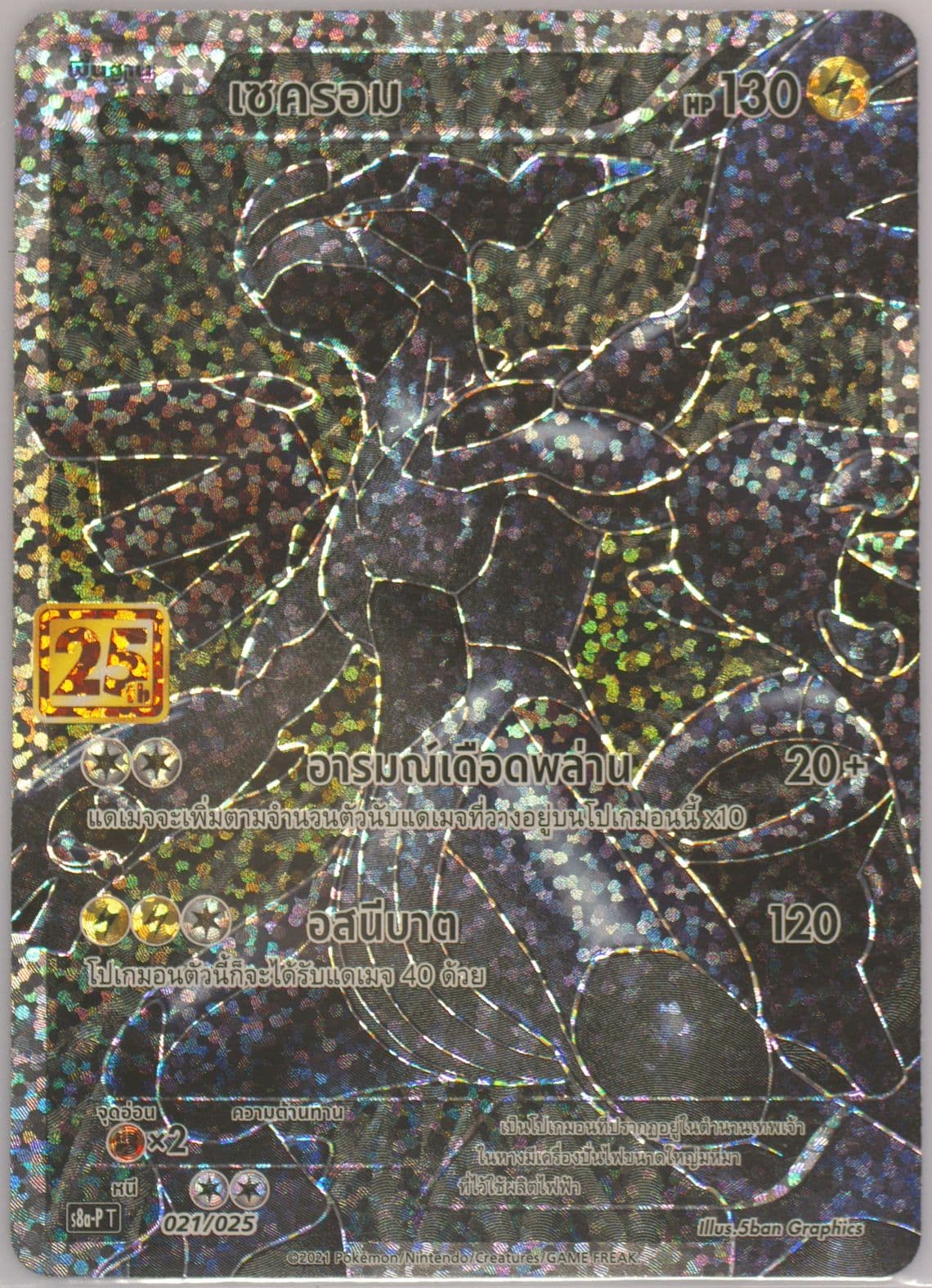 Full Art/Zekrom (021) 2021 Pokemon Thai Promo Card Pack 25th Anniversary