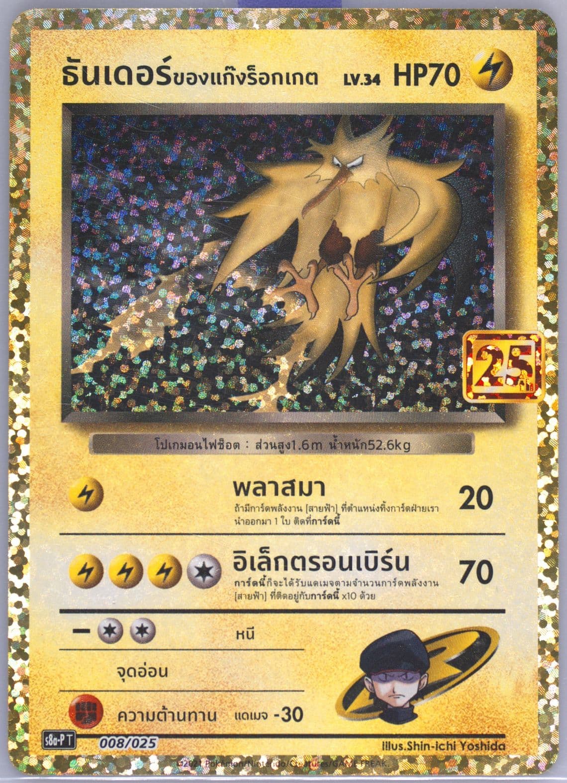 Rocket's Zapdos-Holo (008) 2021 Pokemon Thai Promo Card Pack 25th Anniversary