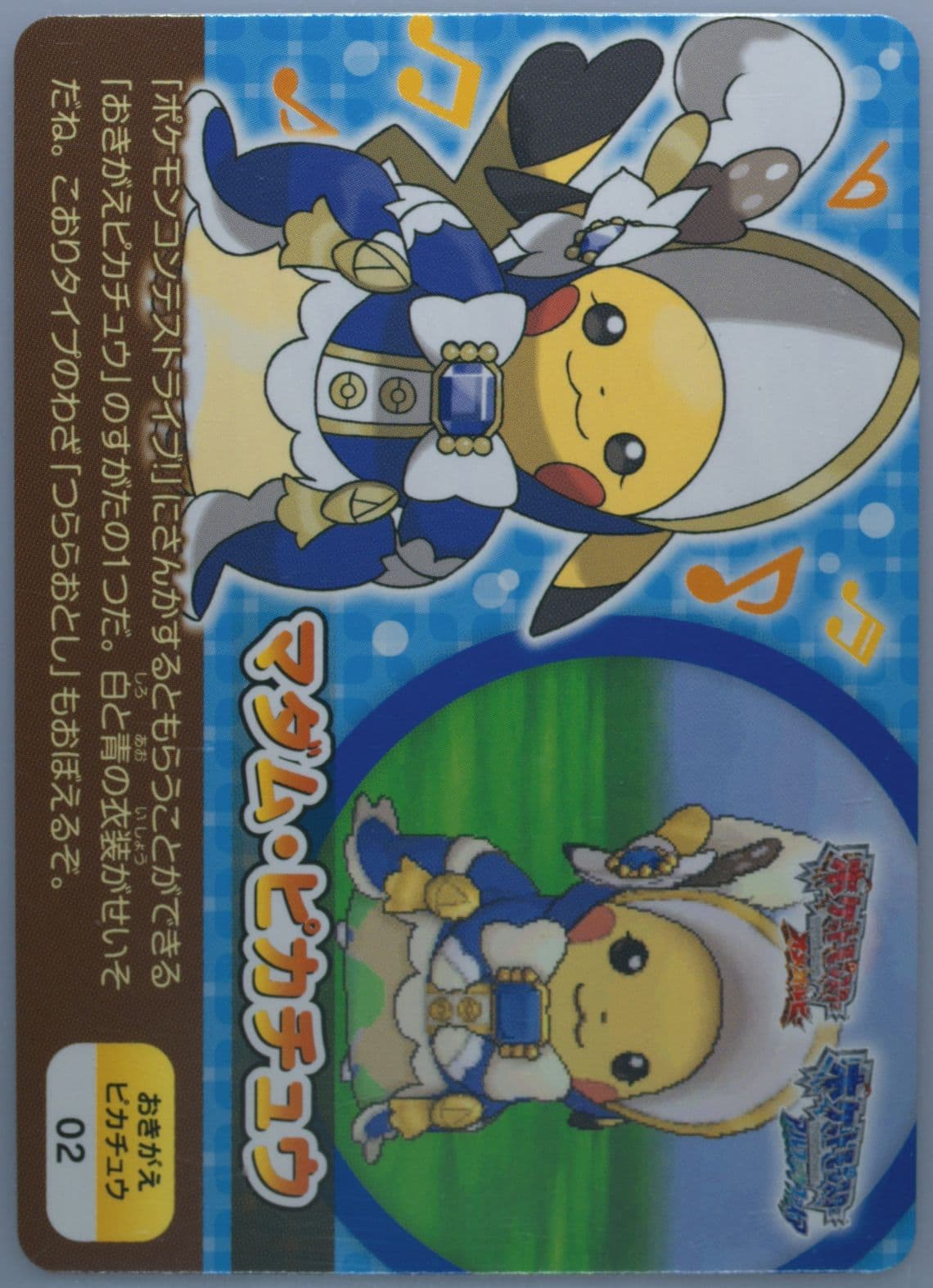Pikachu Belle Pikachu (02) 2014 Pokemon Scrap