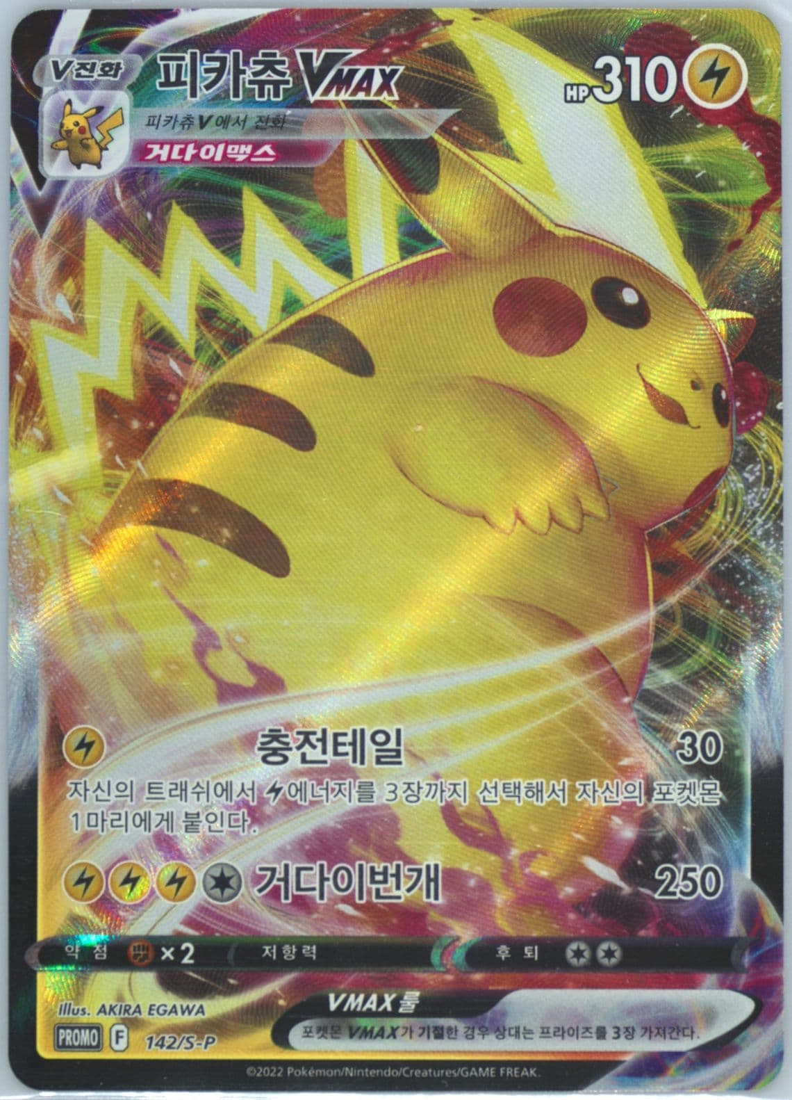 Full Art/Pikachu Vmax Kellogg's Cereal Collab (142) 2022 Pokemon Korean S Promo