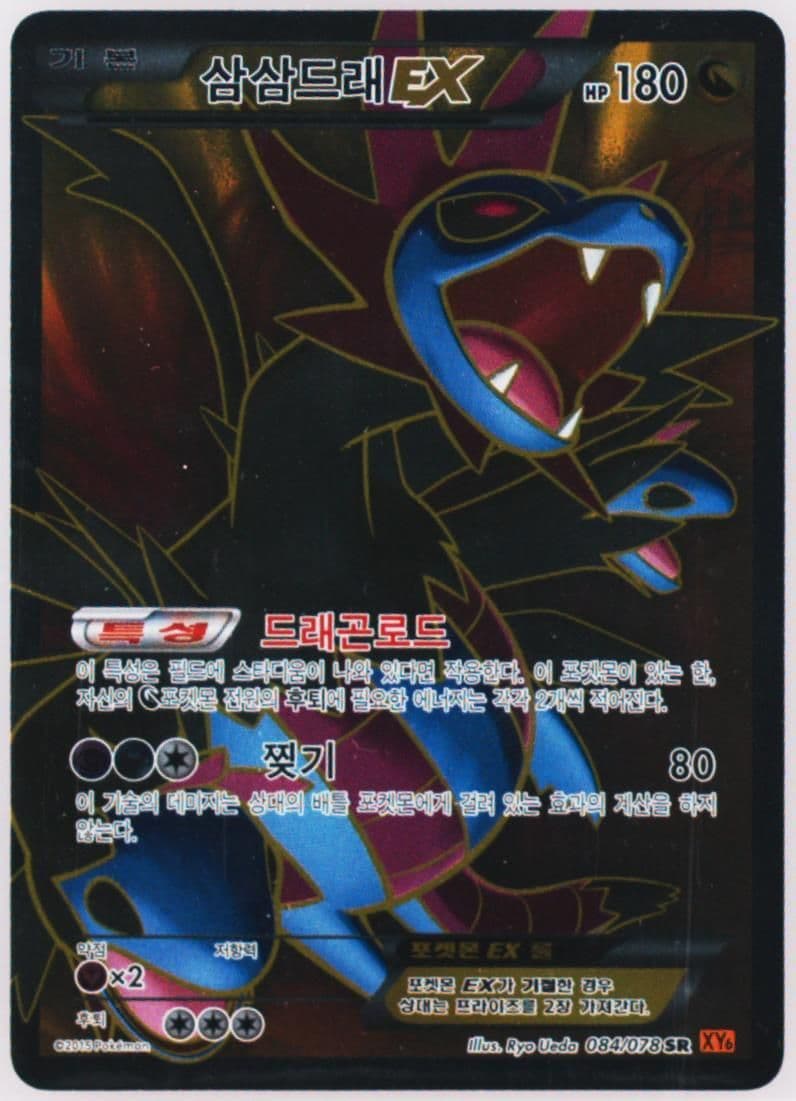 Full Art/Hydreigon EX (084) 2015 Pokemon Korean XY Emerald Break