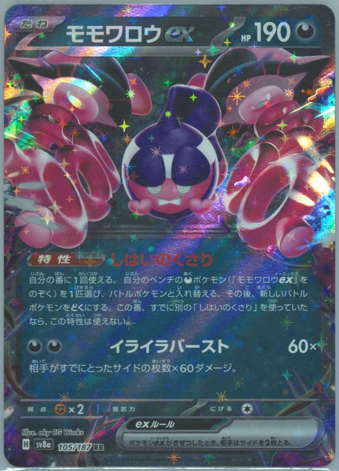 Pecharunt EX (105) 2024 Pokemon Japanese Sv8a-Terastal Fest EX