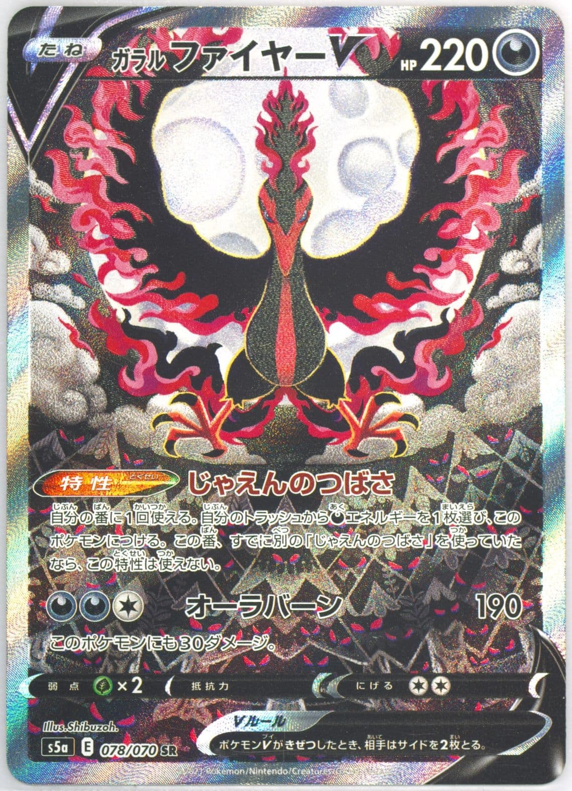 Full Art/Galarian Moltres V (078) 2021 Pokemon Thai Sword & Shield Peerless Fighters