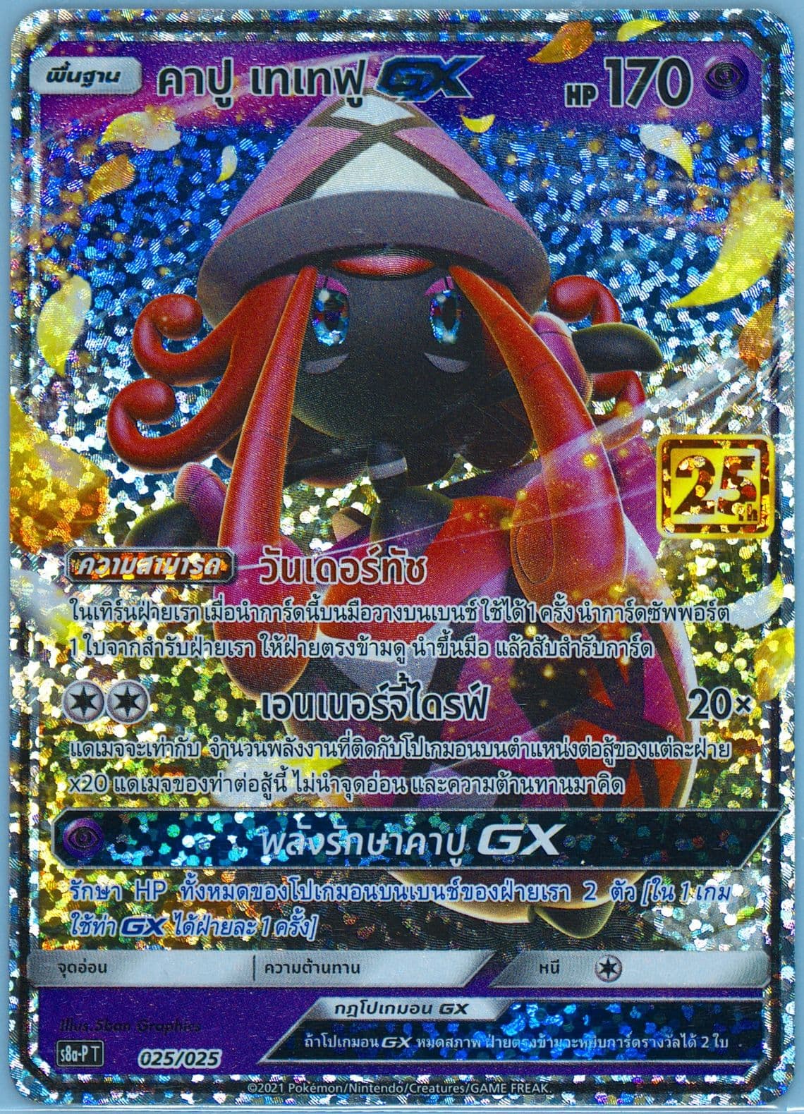 Tapu Lele GX (025) 2021 Pokemon Thai Promo Card Pack 25th Anniversary