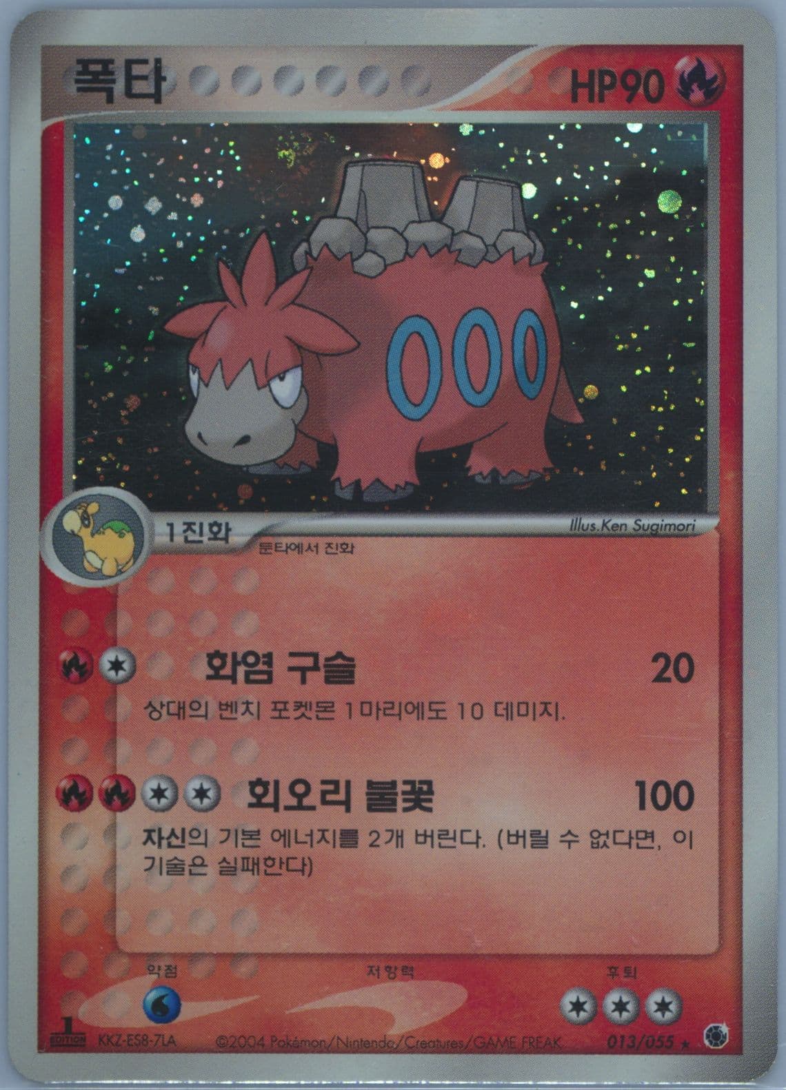 Camerupt-Holo (013) 2003 Pokemon Korean Expansion Pack