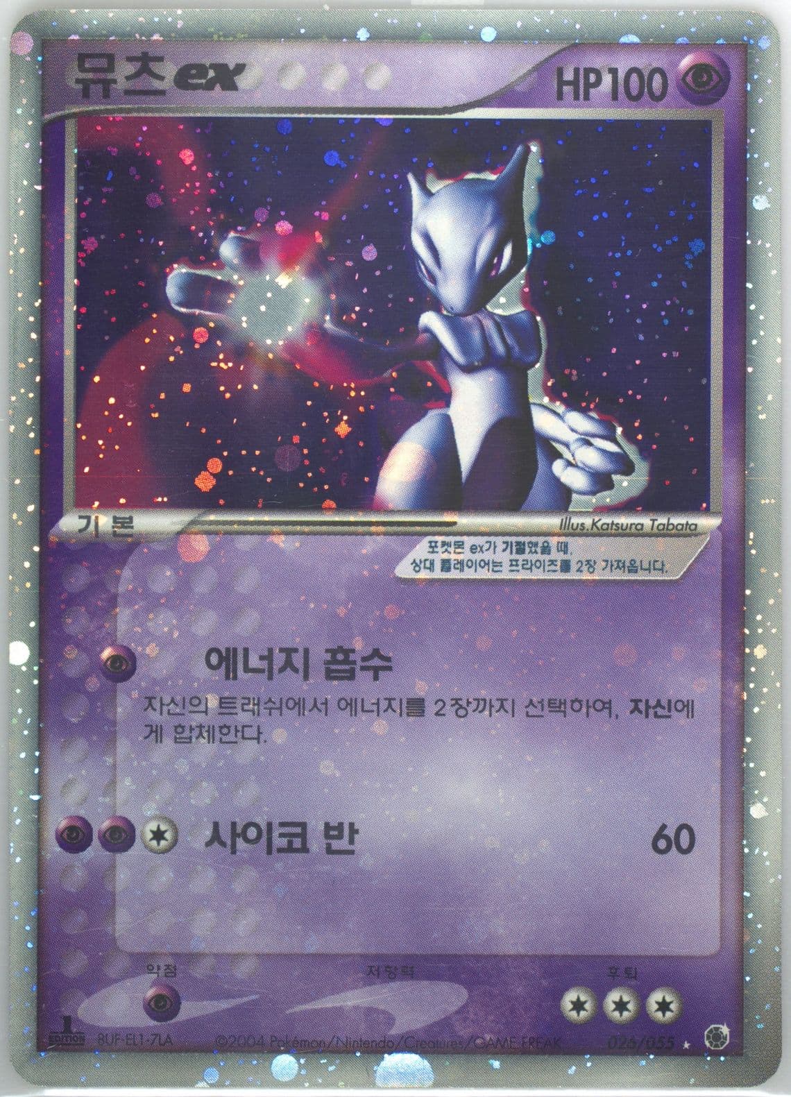 Mewtwo EX-Holo (026) 2003 Pokemon Korean Expansion Pack