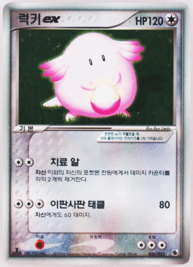 Chansey EX-Holo (036) 2003 Pokemon Korean Expansion Pack