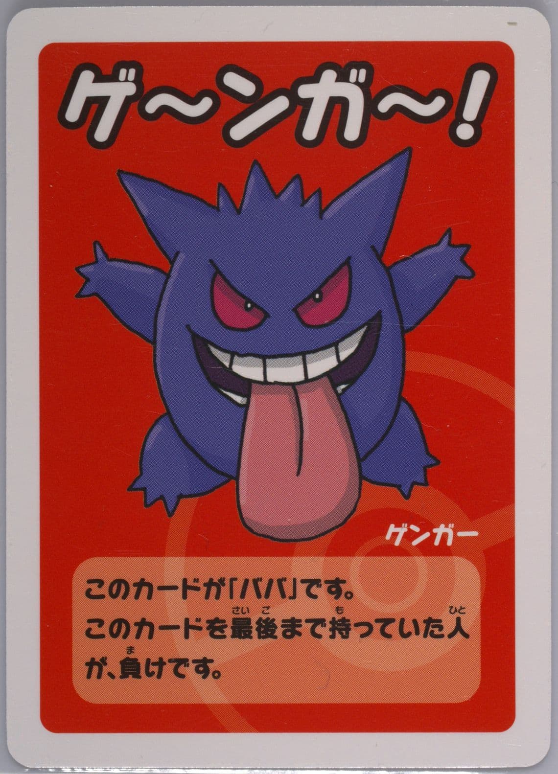 Gengar 2019 Pokemon Old Maid