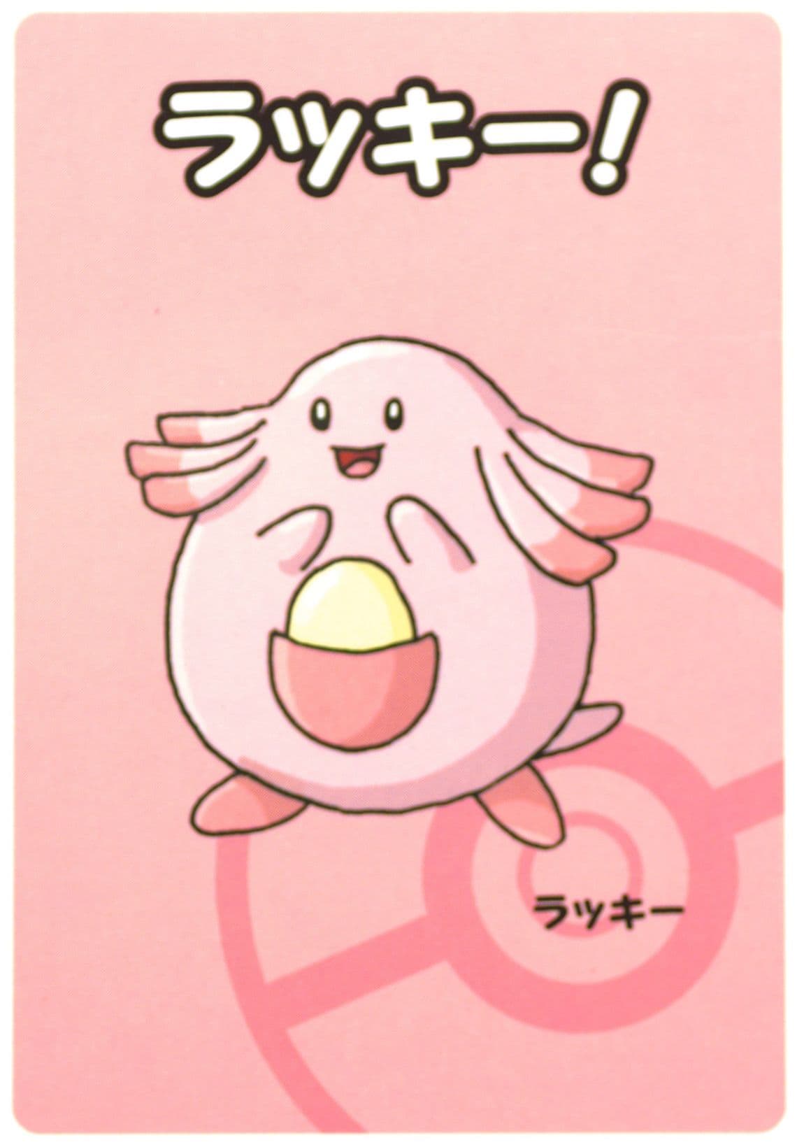 Chansey 2019 Pokemon Old Maid