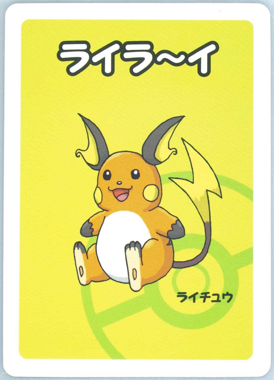 Raichu 2019 Pokemon Old Maid