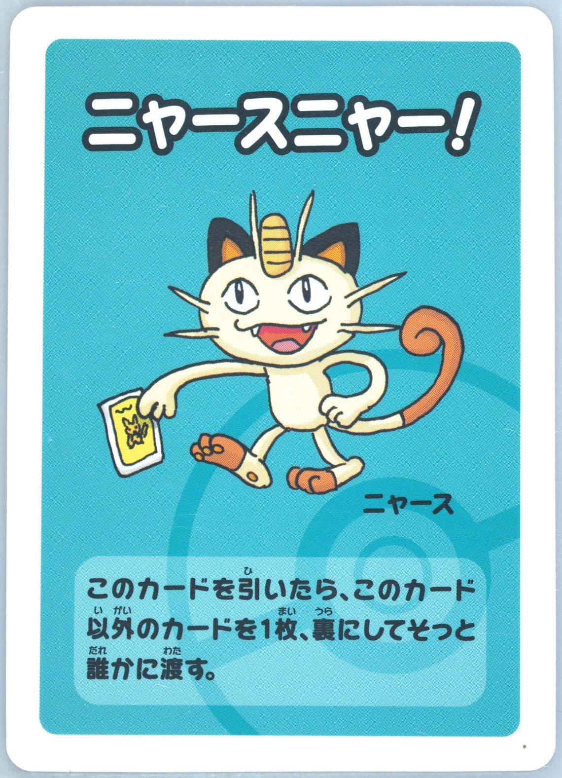 Meowth 2019 Pokemon Old Maid