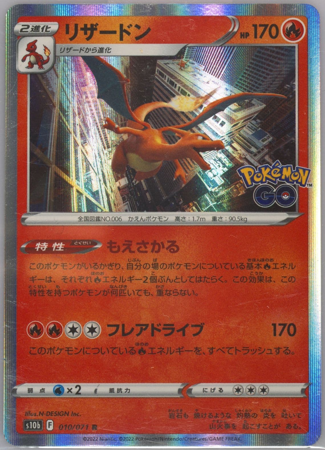 Charizard-Holo (010) 2022 Pokemon Go Japanese