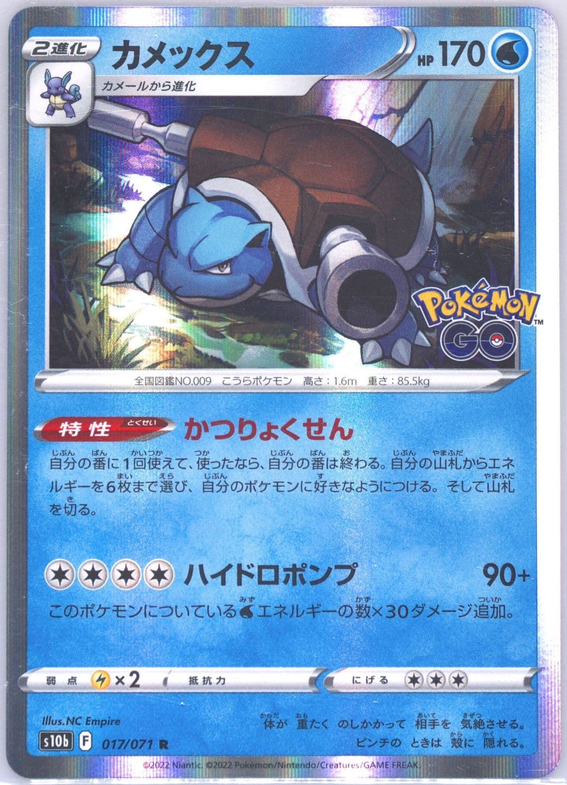 Blastoise-Holo (017) 2022 Pokemon Go Japanese