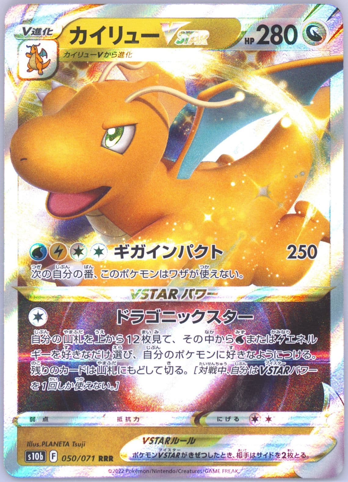 Dragonite Vstar (050) 2022 Pokemon Go Japanese