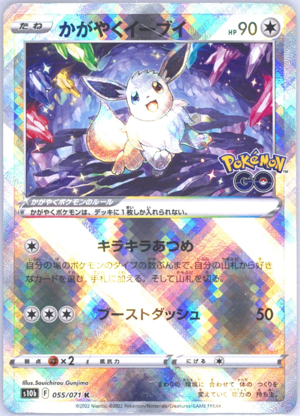 Radiant Eevee (055) 2022 Pokemon Go Japanese