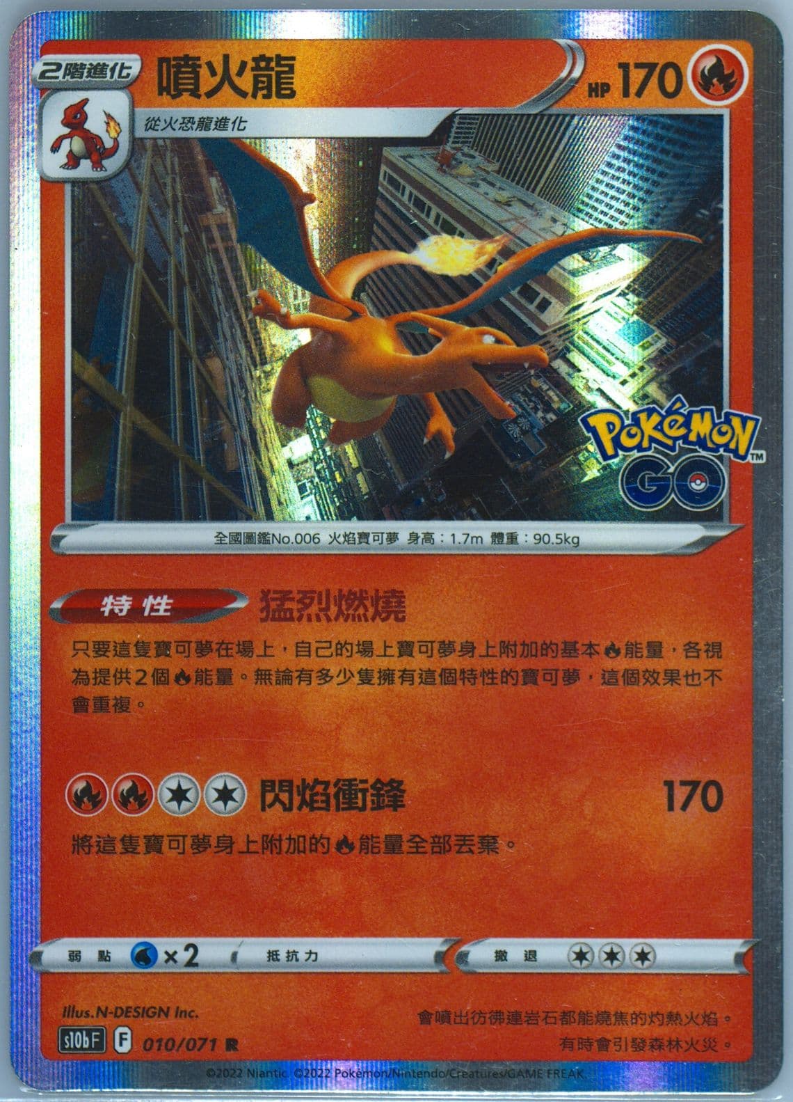 Charizard-Holo (010) 2022 Pokemon Go Chinese