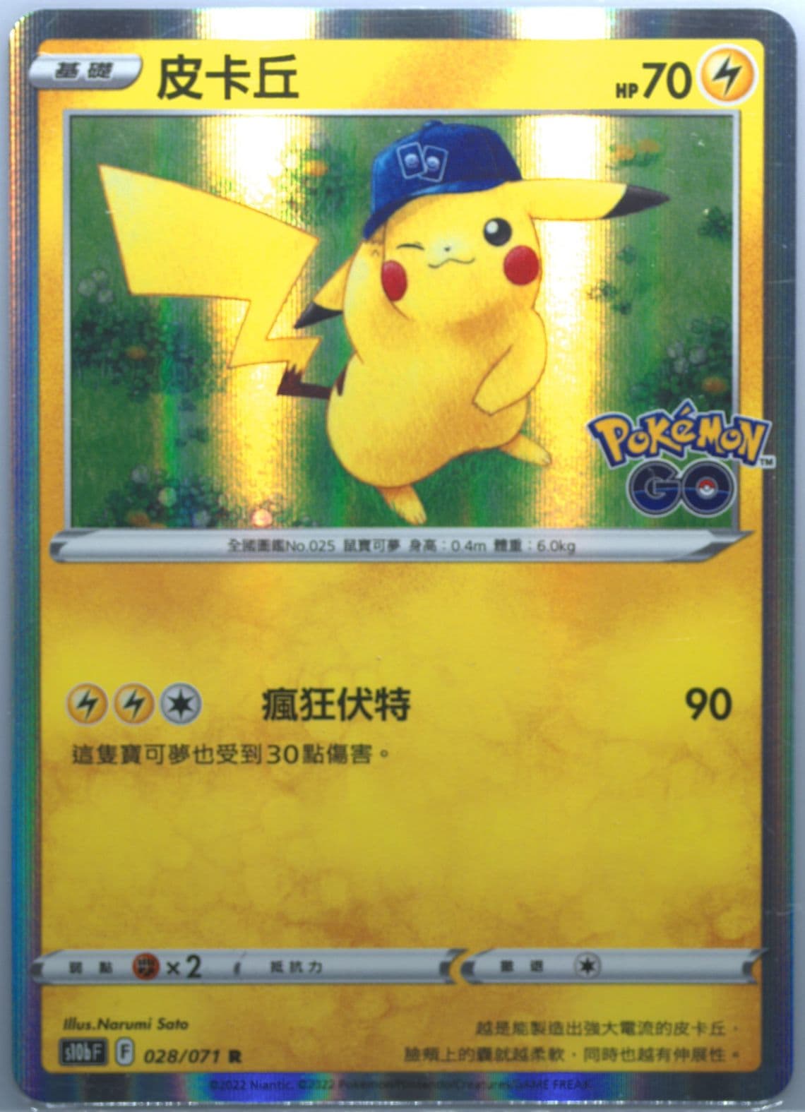 Pikachu-Holo (028) 2022 Pokemon Go Chinese