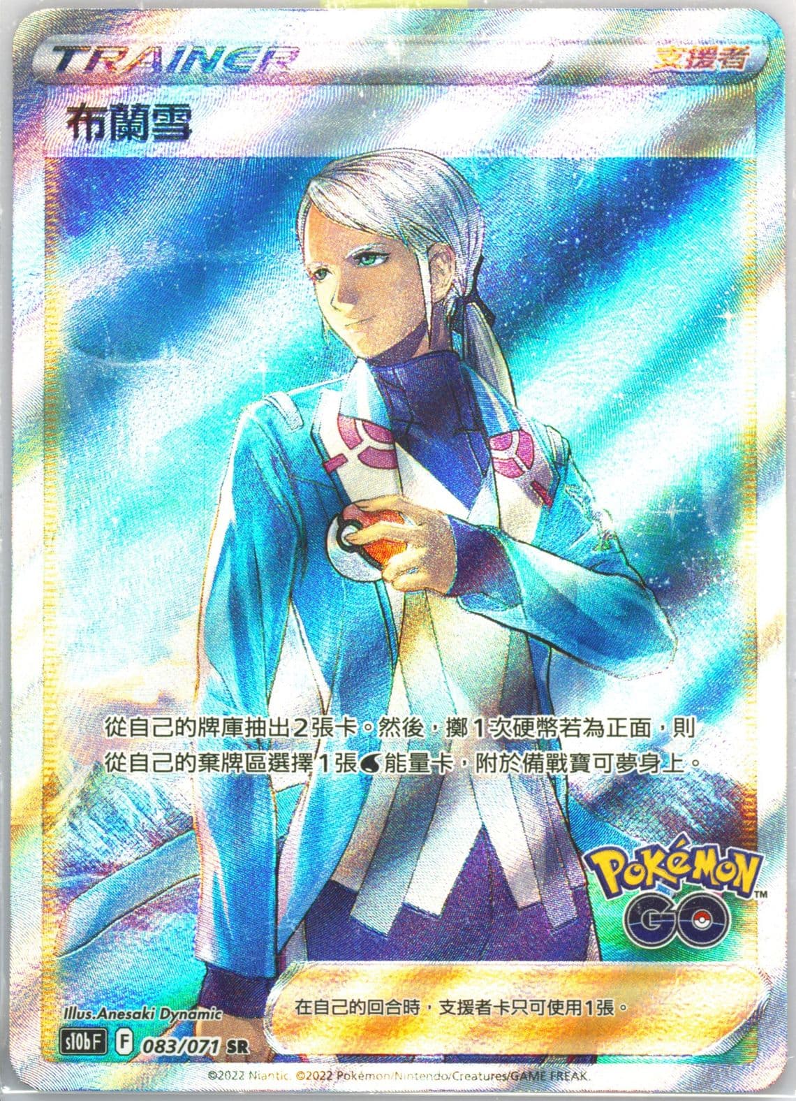 Full Art/Blanche (083) 2022 Pokemon Go Chinese