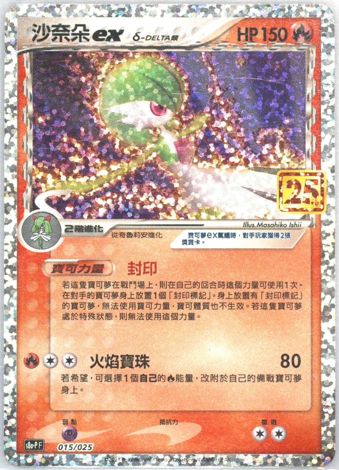 Gardevoir EX-Holo Top Collection Box-Gardevoir (015) 2021 Pokemon Chinese 25th Anniversary Classic Collection