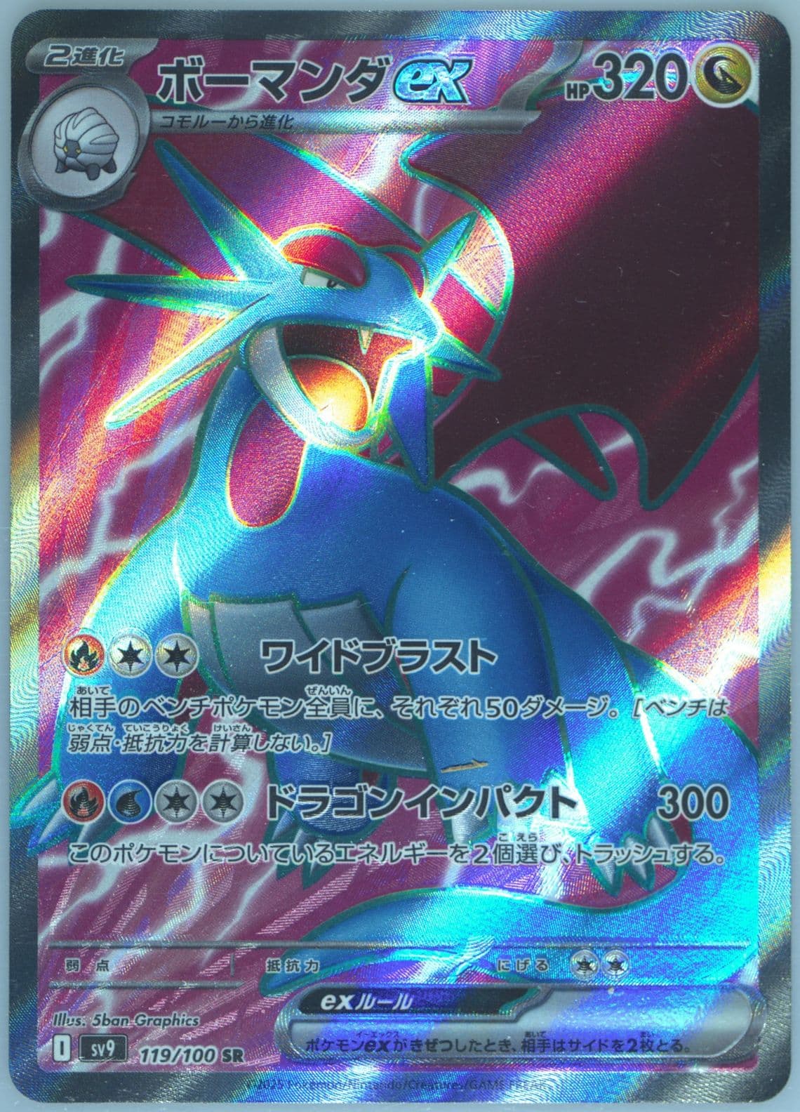Salamence EX Super Rare (119) 2025 Pokemon Japanese SV9-Battle Partners