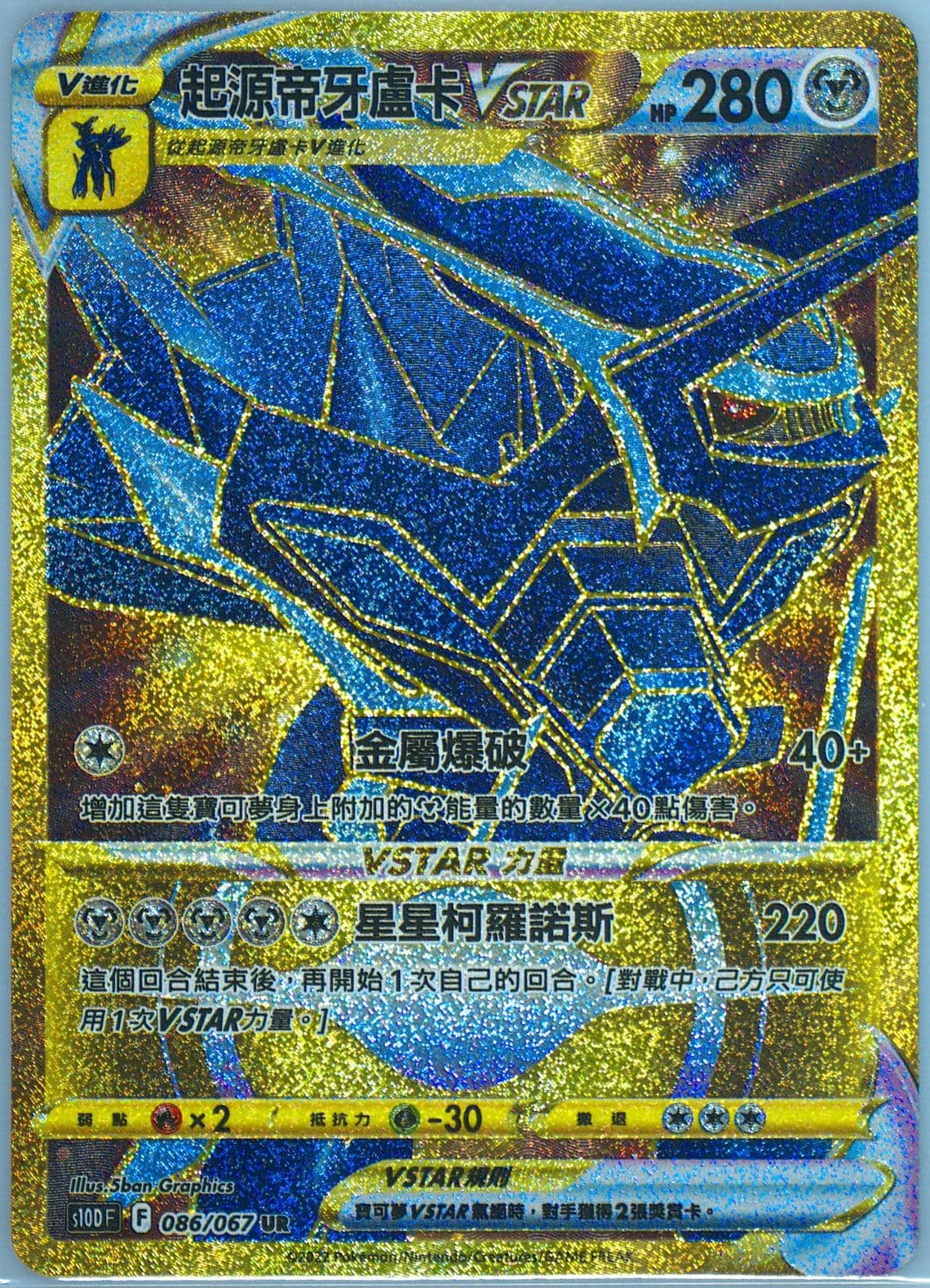 Full Art/Origin Forme Dialga Vstar Ultra Rare (086) 2022 Pokemon Chinese Sword & Shield Time Gazer