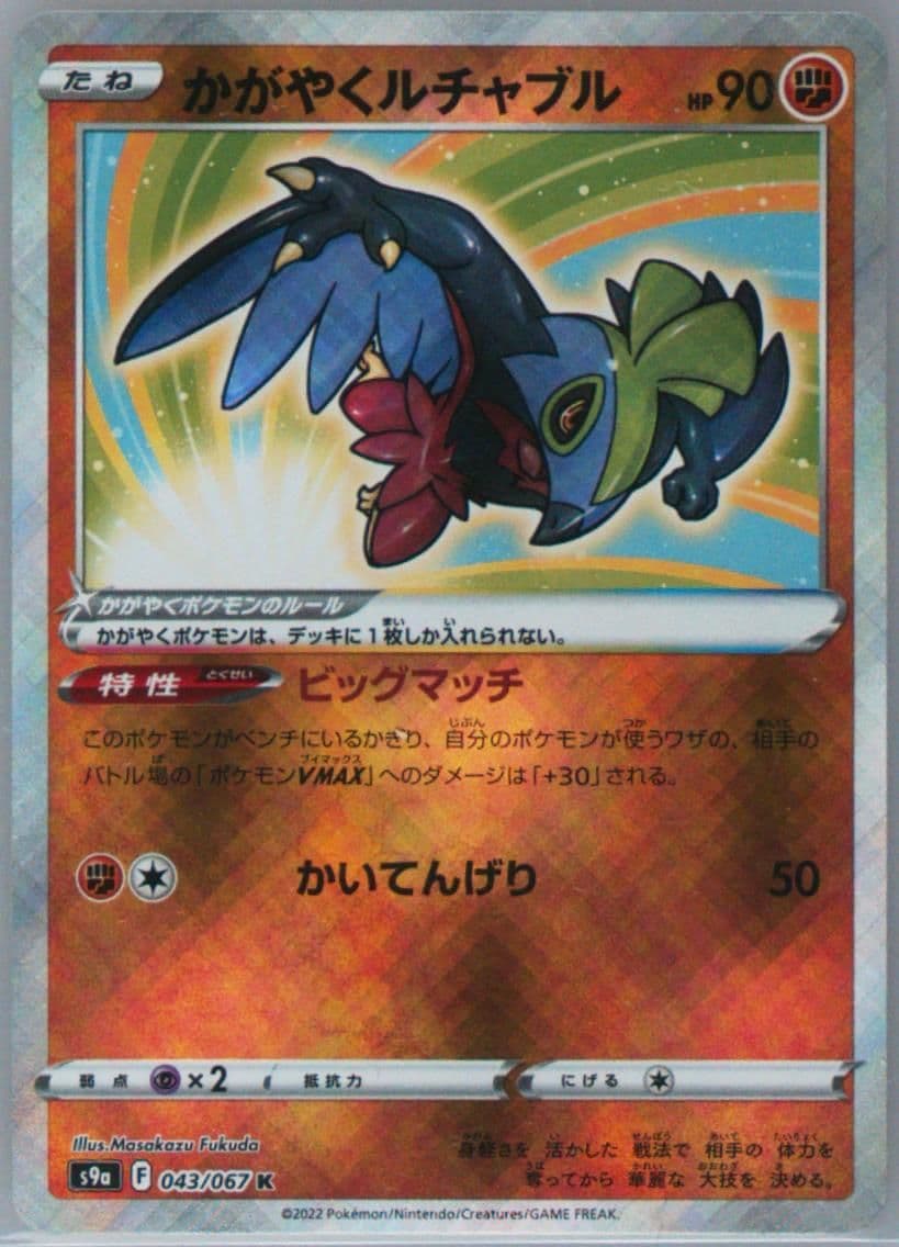 Sparkling Hawlucha (043) 2022 Pokemon Chinese Sword & Shield Battle Region