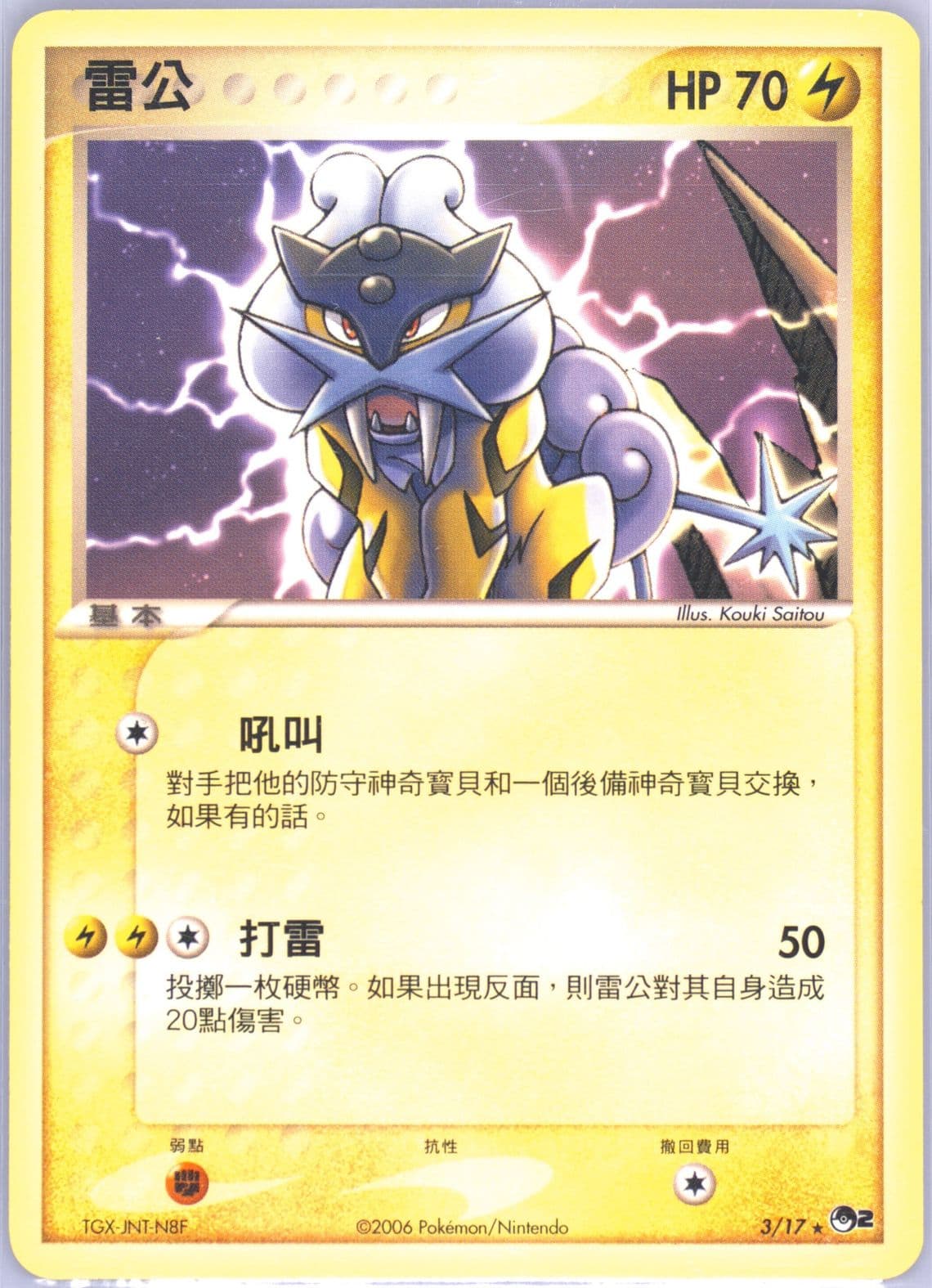 Raikou Monday (3) 2006 Pokemon Chinese Promo Taipei Pokepark
