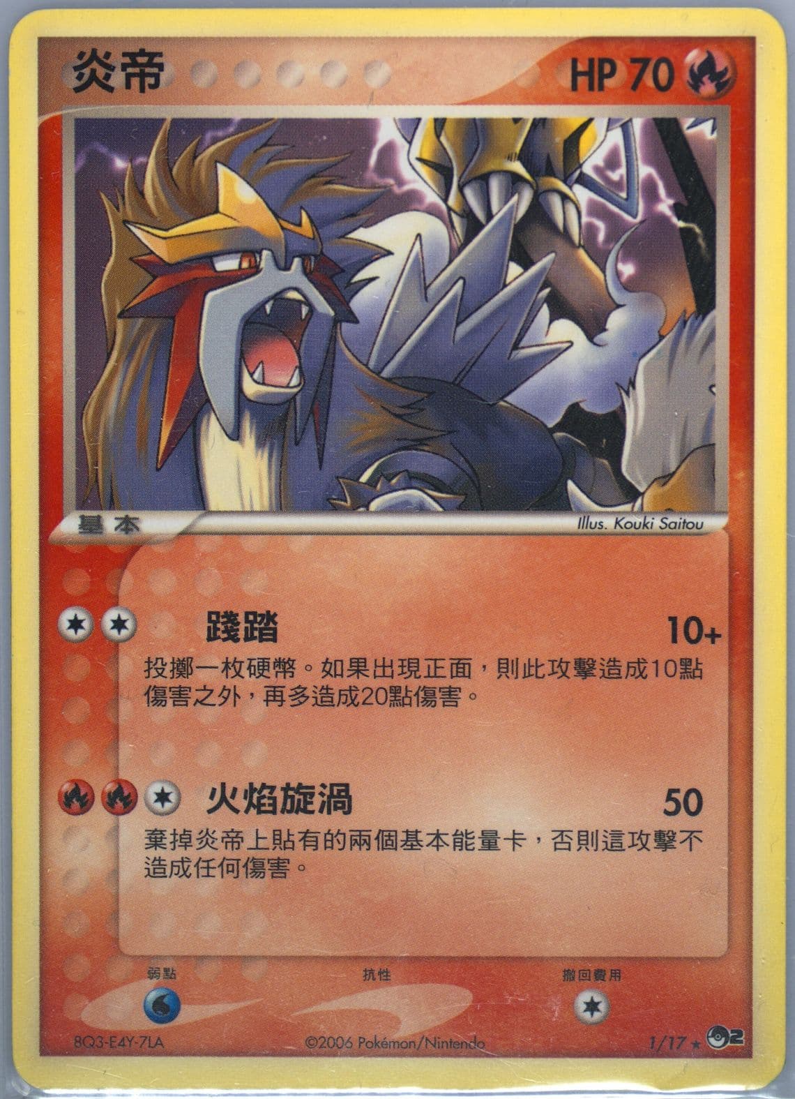 Entei Tuesday (1) 2006 Pokemon Chinese Promo Taipei Pokepark