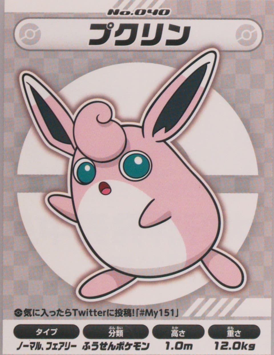 Wigglytuff (040) 2018 Pokemon Japanese MY151 Campaign Stickers