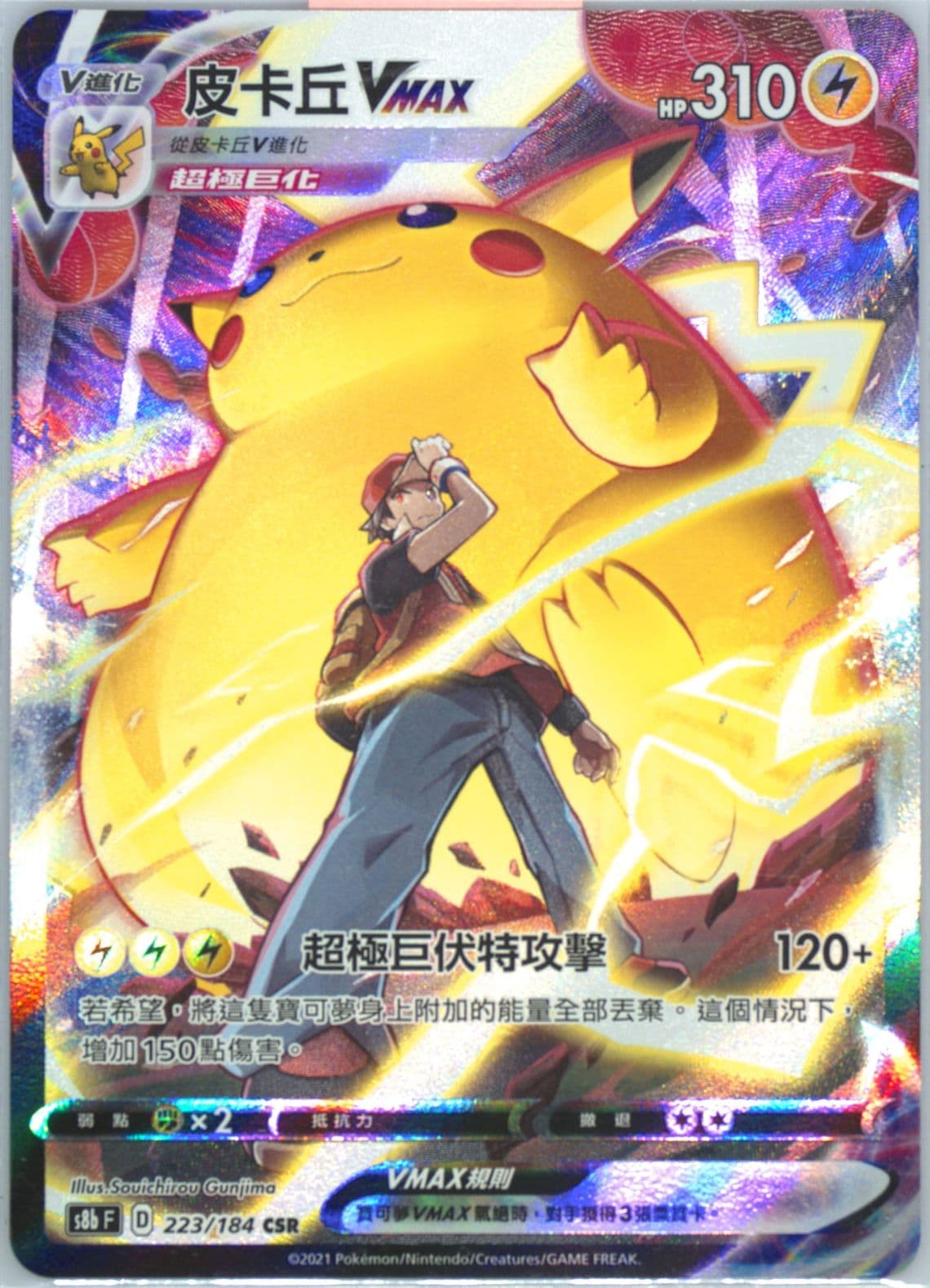 Full Art/Pikachu Vmax (223) 2021 Pokemon Chinese Sword & Shield Vmax Climax